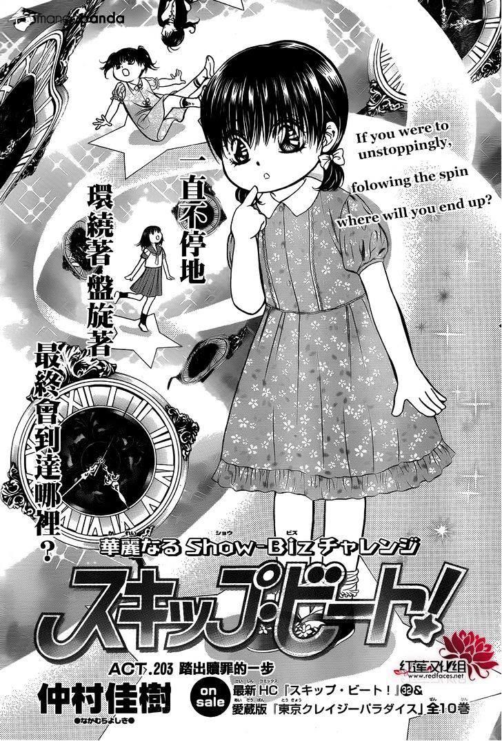 Skip Beat, Chapter 203 image 01